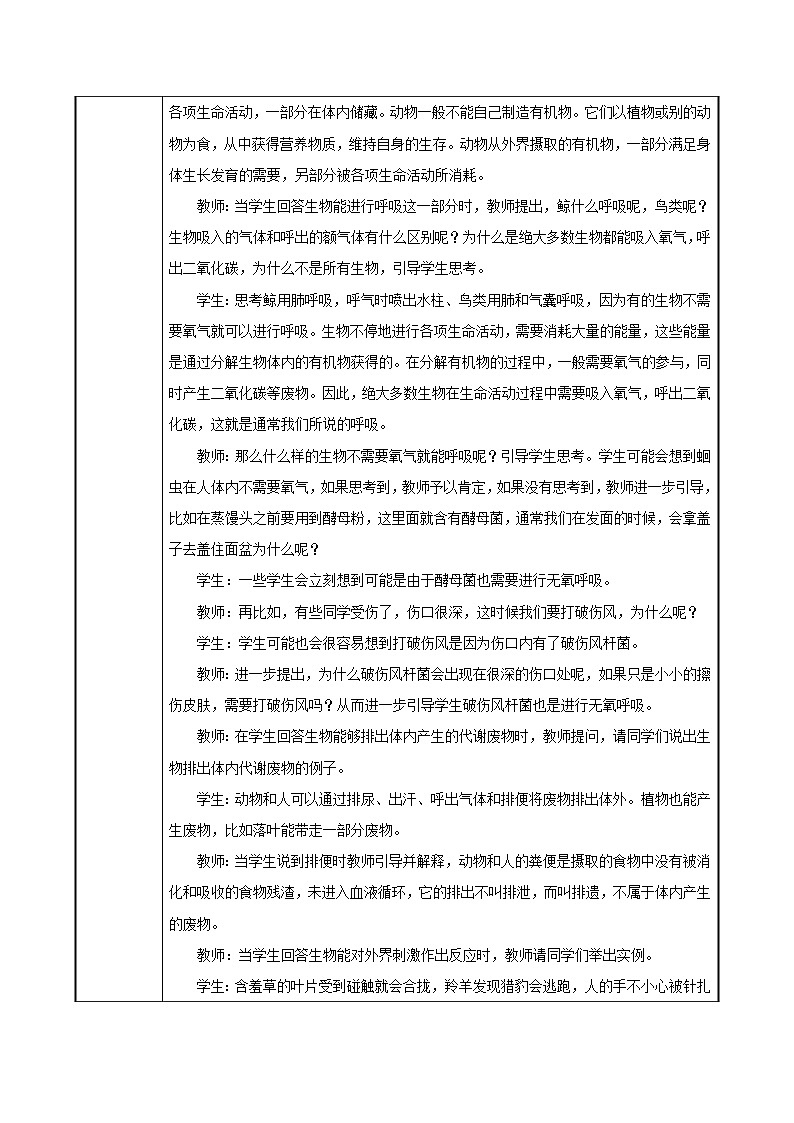 第一节  生物的特征  教案第3页