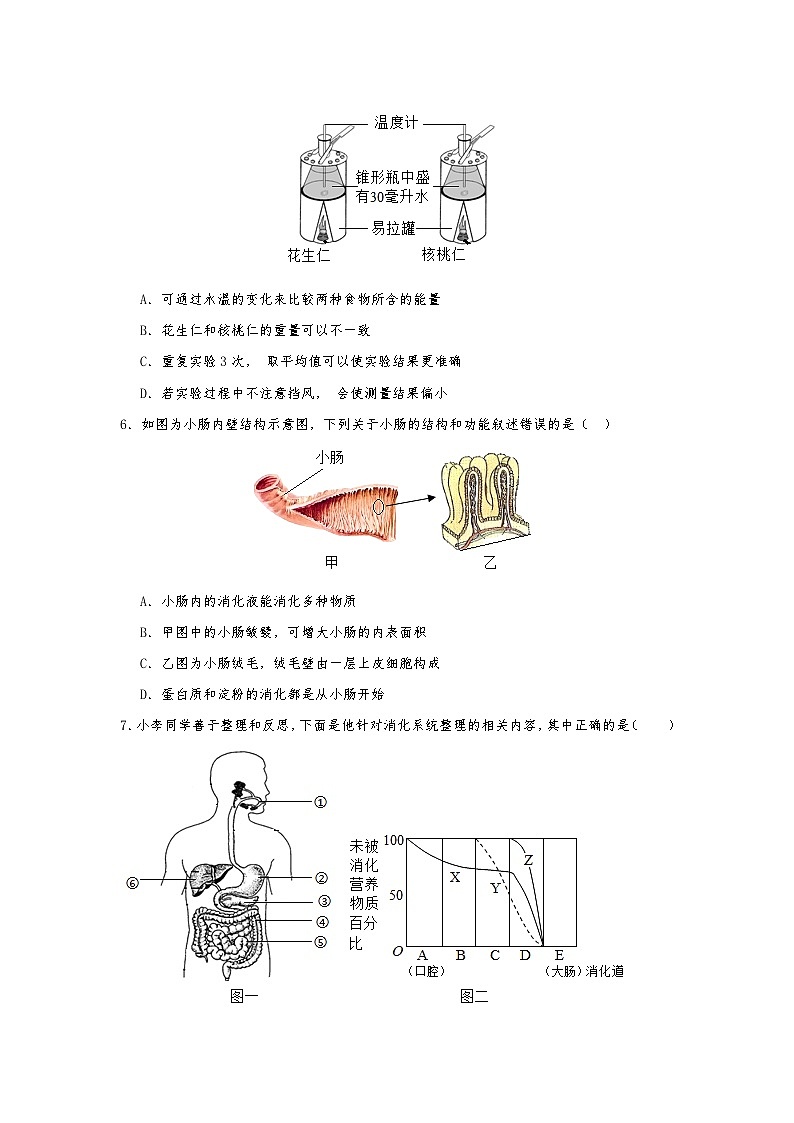 吉林省大安市2022-2023学年七年级下学期期末生物试题（含答案）第2页
