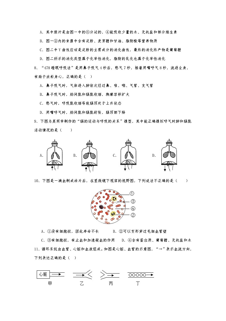 吉林省大安市2022-2023学年七年级下学期期末生物试题（含答案）第3页
