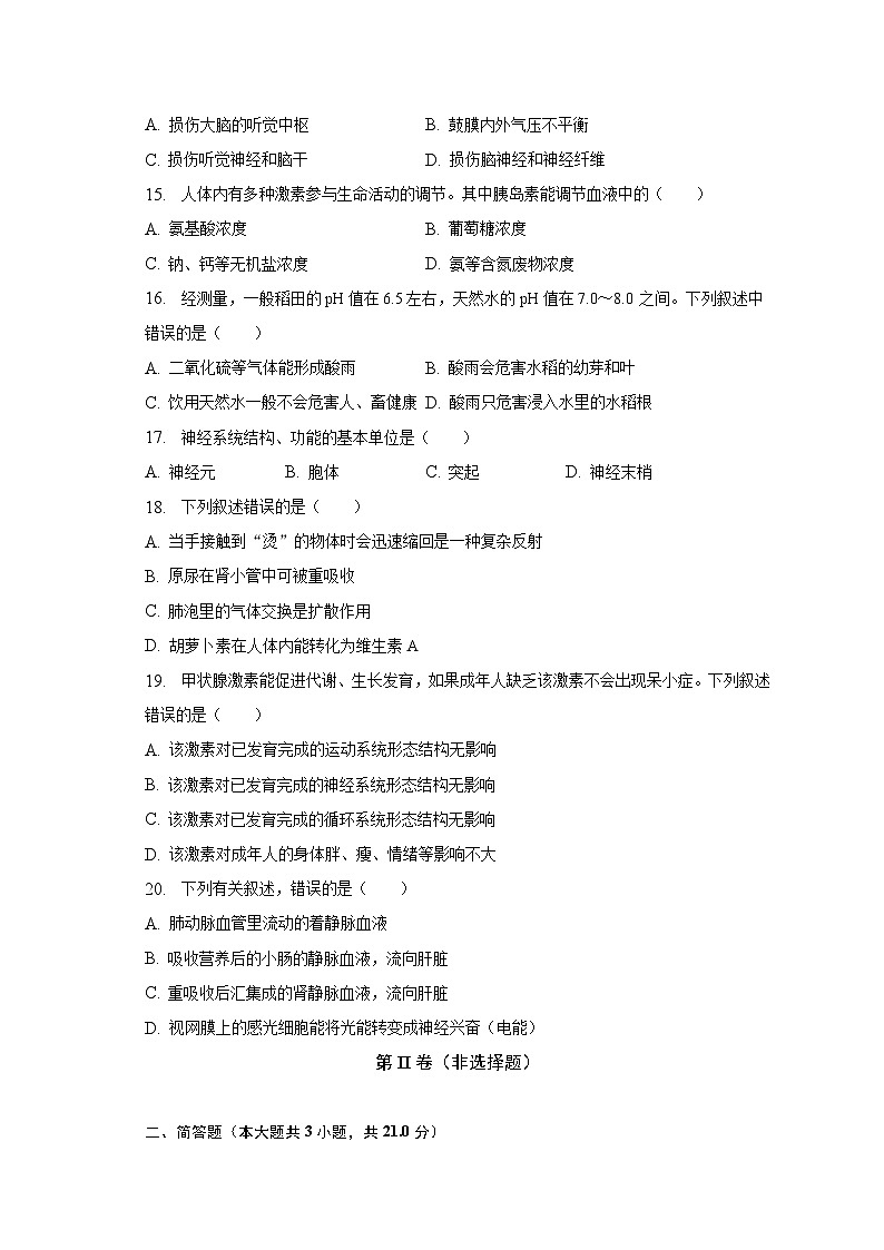重庆市大足区2022-2023学年七年级下学期期末生物试卷（含答案）03