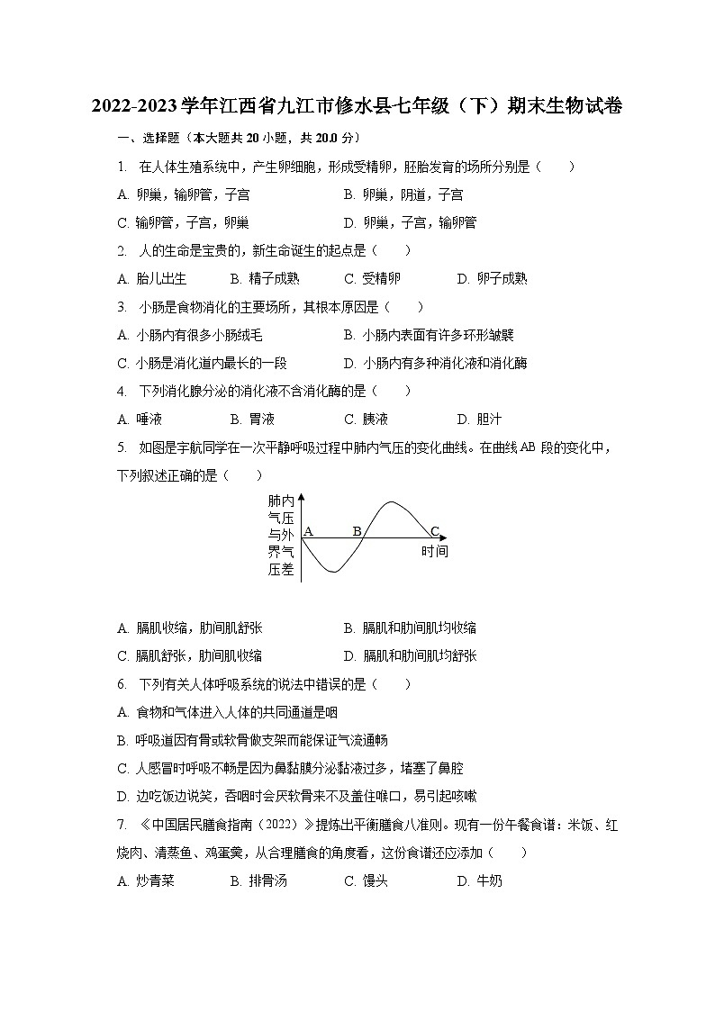 2022-2023学年江西省九江市修水县七年级（下）期末生物试卷（含解析）第1页
