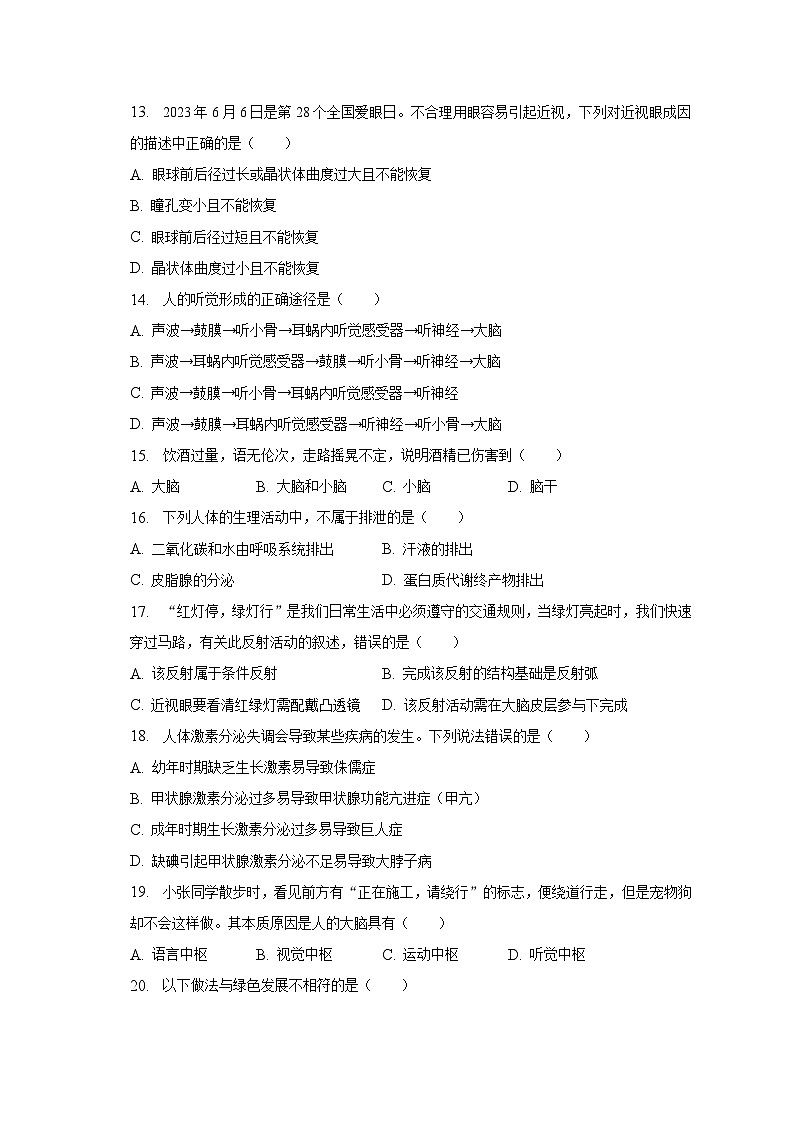 2022-2023学年江西省九江市修水县七年级（下）期末生物试卷（含解析）第3页