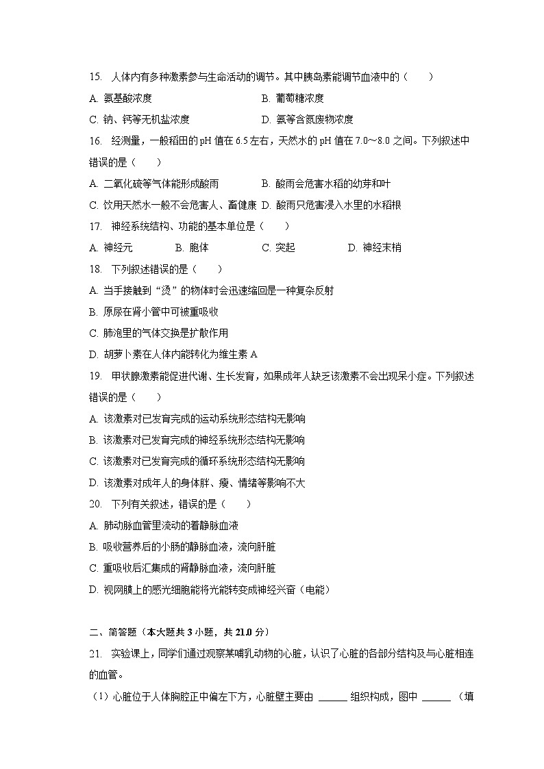 2022-2023学年重庆市大足区七年级（下）期末生物试卷（含解析）第3页