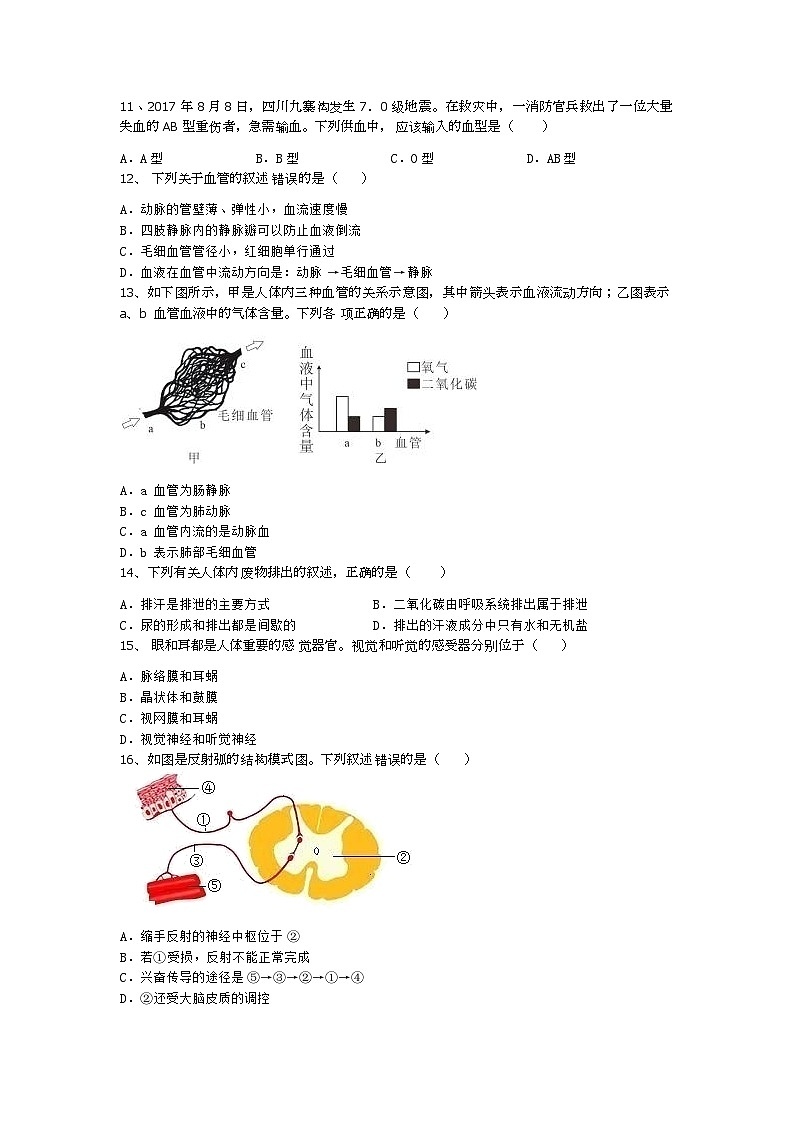 桐柏县2022-2023学年春期四校联考七年级期末考试生物试题第3页