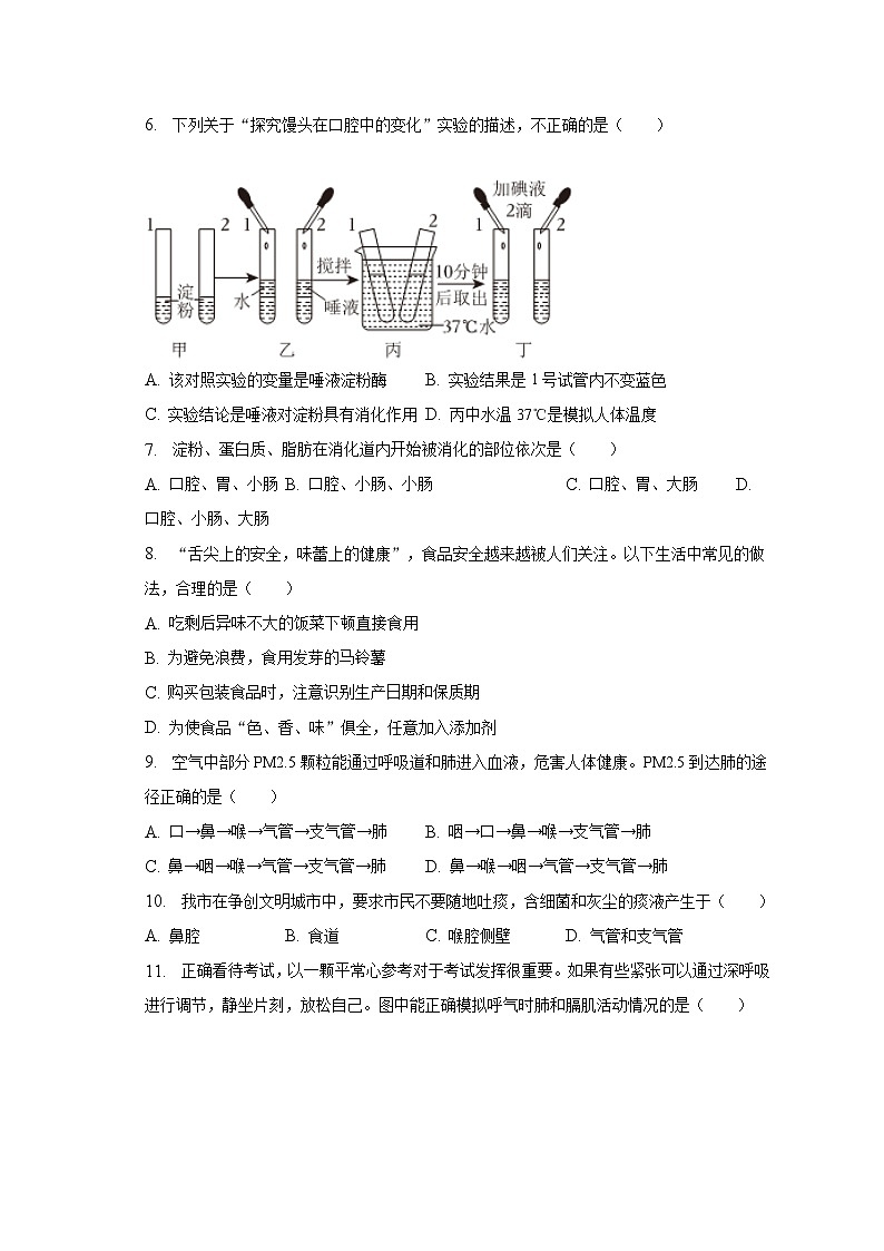 2022-2023学年湖南省衡阳市石鼓船山实验中学七年级（下）期末生物试卷（含解析）02