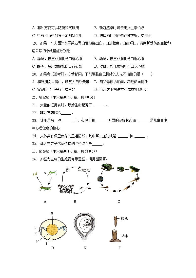 2022-2023学年甘肃省武威九中、十中、二十六中、新起点学校八年级（下）期末生物试卷（含解析）03