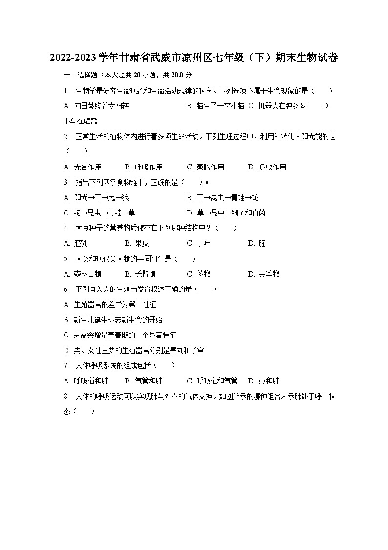 2022-2023学年甘肃省武威市凉州区七年级（下）期末生物试卷（含解析）01