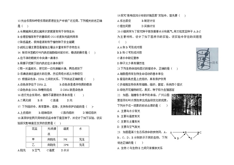 黑龙江省大庆市肇源县第四中学2022-2023学年度七年级下学期月考生物试题02