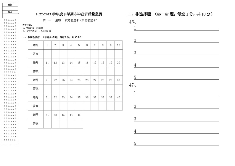 黑龙江省大庆市肇源县第四中学2022-2023学年度七年级下学期月考生物试题01