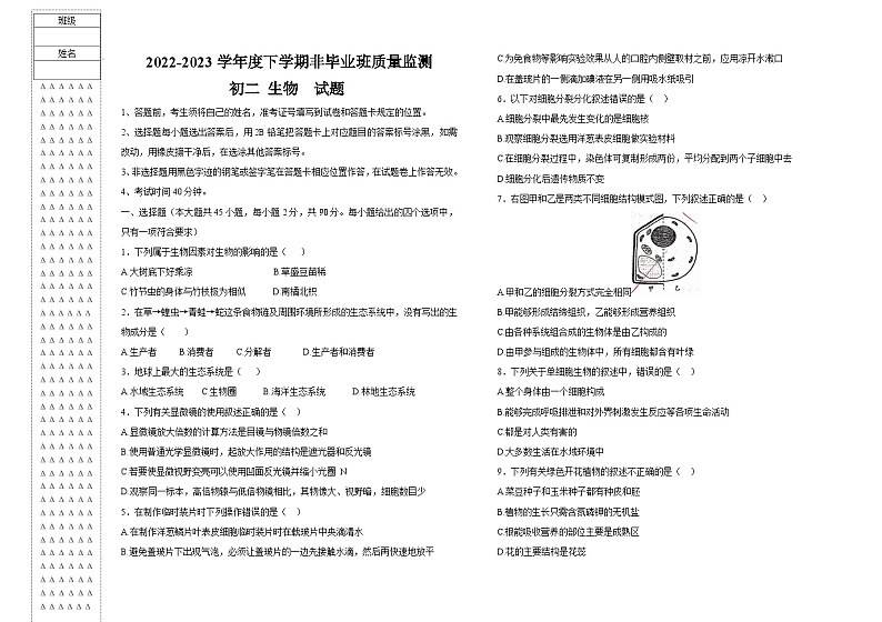 黑龙江省大庆市肇源县第四中学2022-2023学年度八年级下学期第一次月考生物试题01