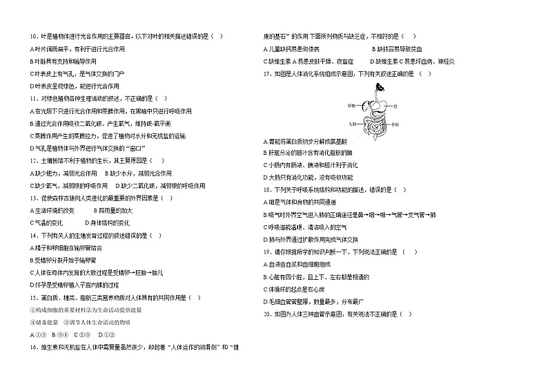 黑龙江省大庆市肇源县第四中学2022-2023学年度八年级下学期第一次月考生物试题02