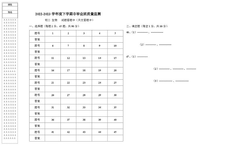 黑龙江省大庆市肇源县第四中学2022-2023学年度八年级下学期第一次月考生物试题01