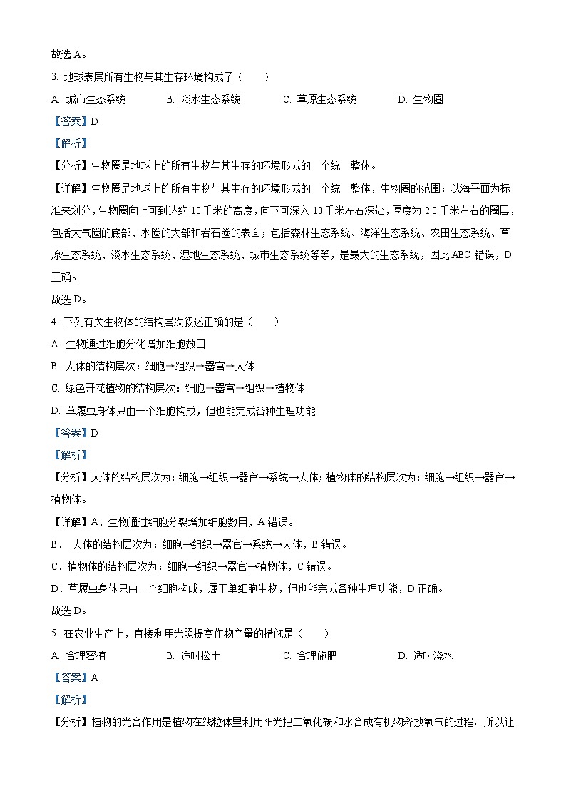 2023年黑龙江省牡丹江市中考生物真题（含解析）02