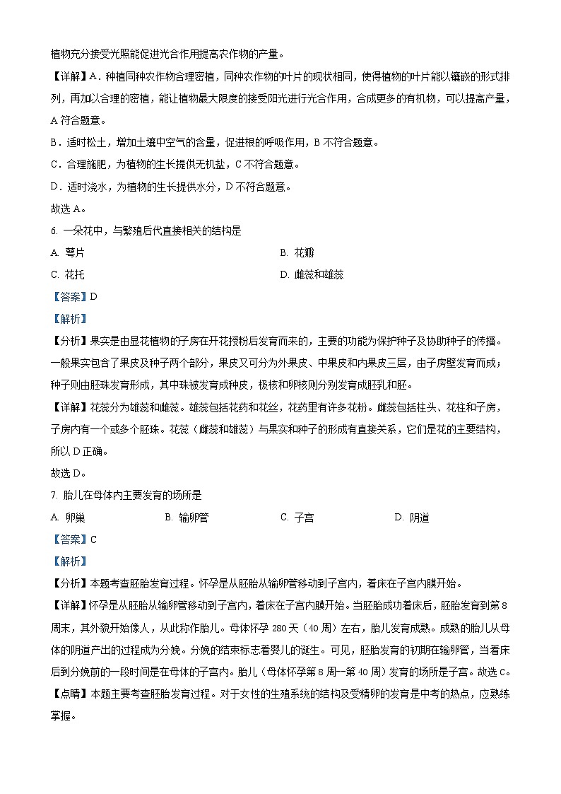 2023年黑龙江省牡丹江市中考生物真题（含解析）03