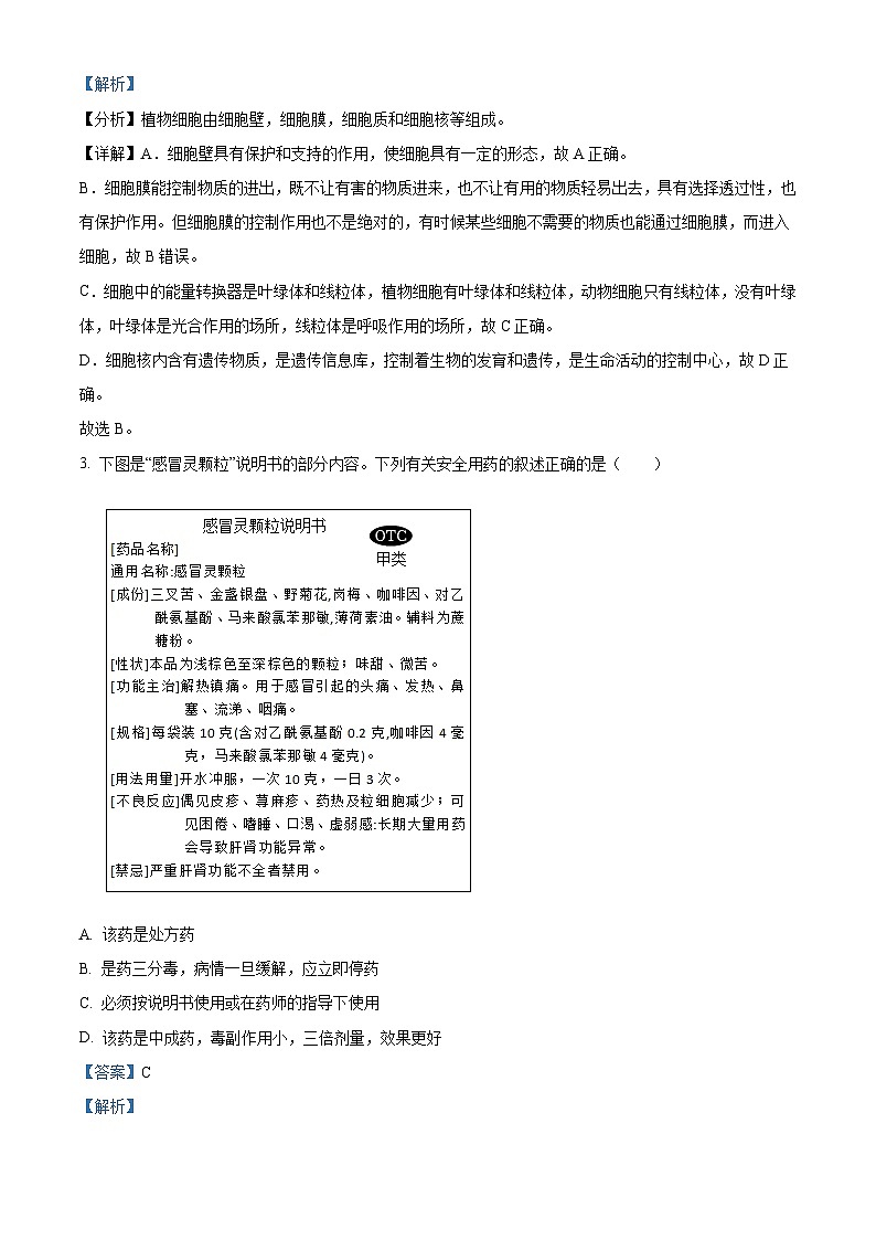 2023年湖北省荆州市生物中考真题（含解析）02