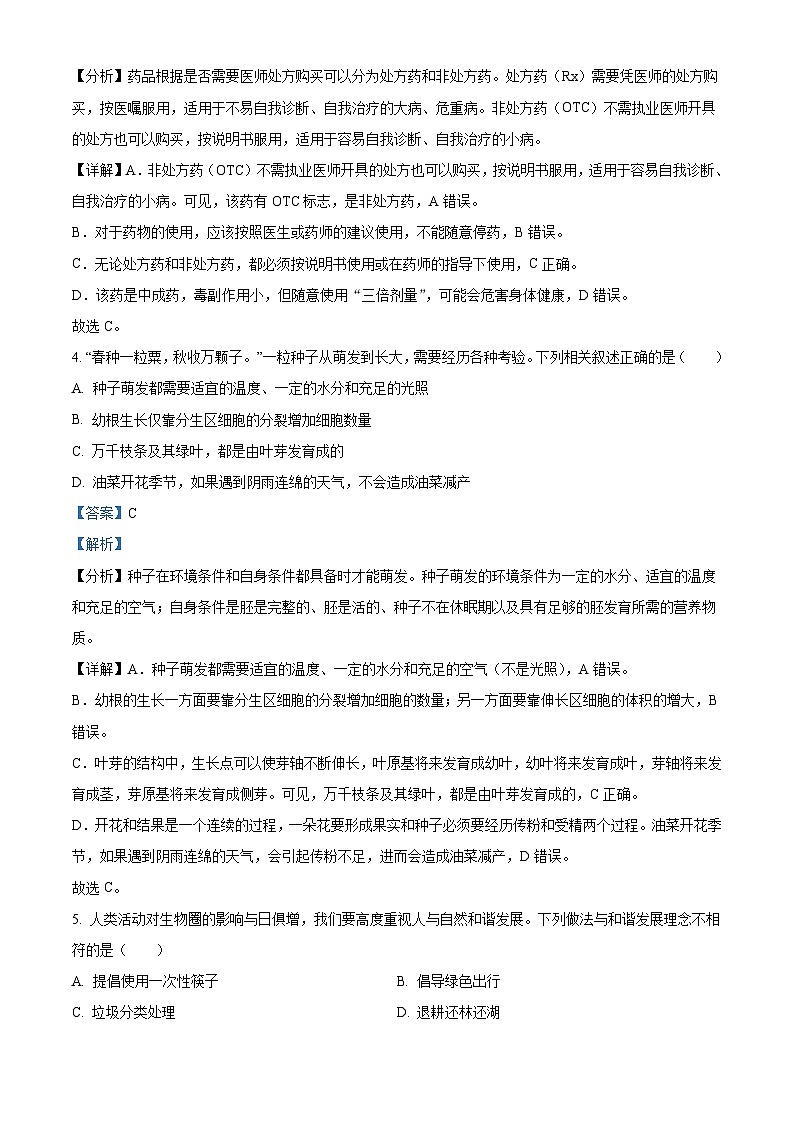 2023年湖北省荆州市生物中考真题（含解析）03