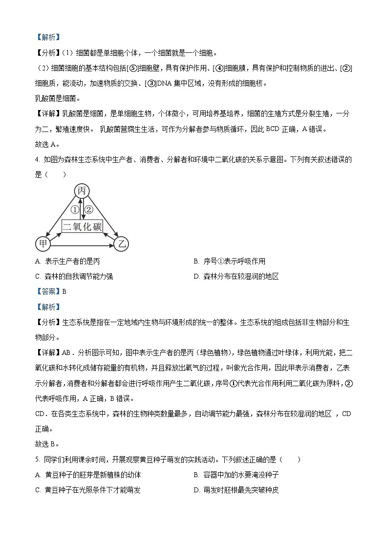 2023年湖北省天门市潜江市仙桃市江汉油田中考生物真题（含解析）02
