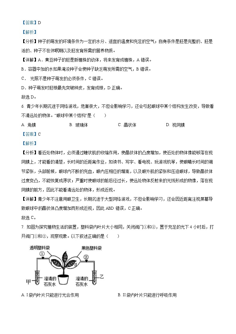 2023年湖北省天门市潜江市仙桃市江汉油田中考生物真题（含解析）03