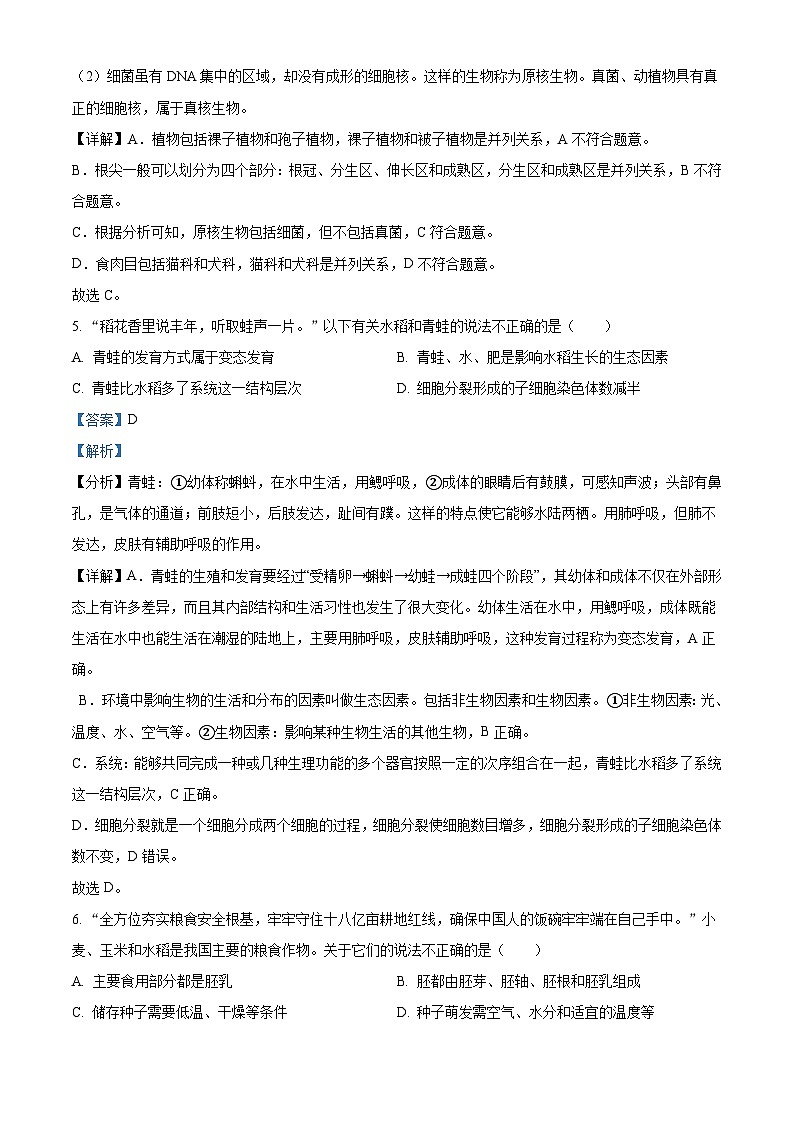 2023年湖南省常德市中考生物真题（含解析）03