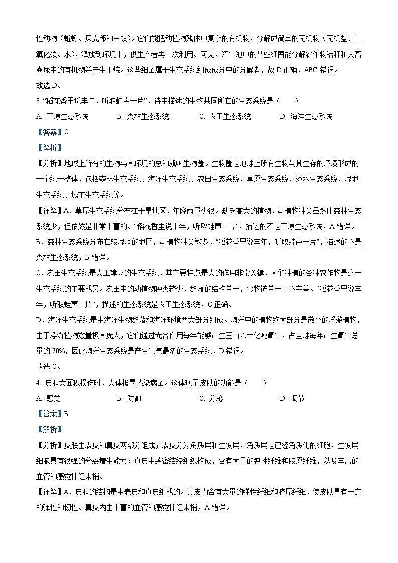 2023年湖南省长沙市中考生物真题（含解析）第2页