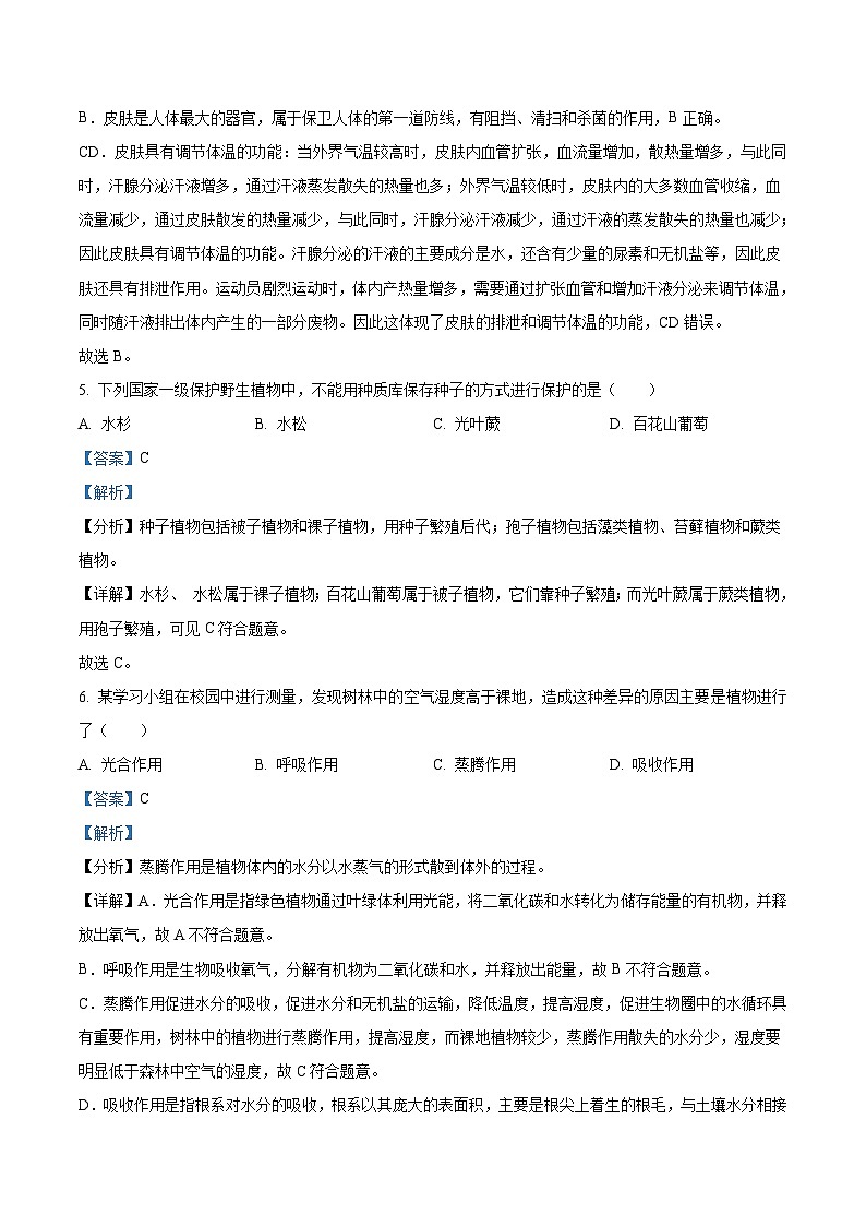 2023年湖南省长沙市中考生物真题（含解析）第3页