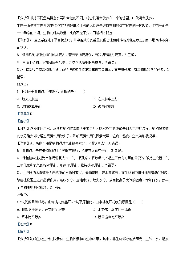 2023年陕西省中考生物真题（含解析）02