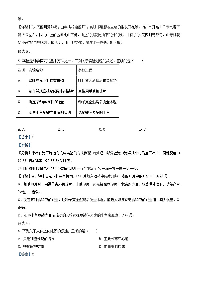 2023年陕西省中考生物真题（含解析）03