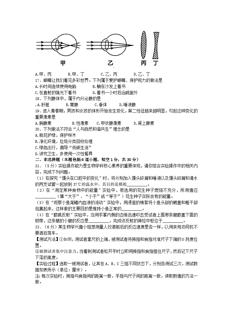 吉林省长春市朝阳区2022-2023学年七年级下学期期末考试生物试题03