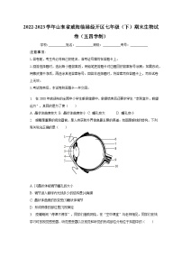 山东省威海临港经开区2022-2023学年七年级下学期期末生物试卷（五四学制）