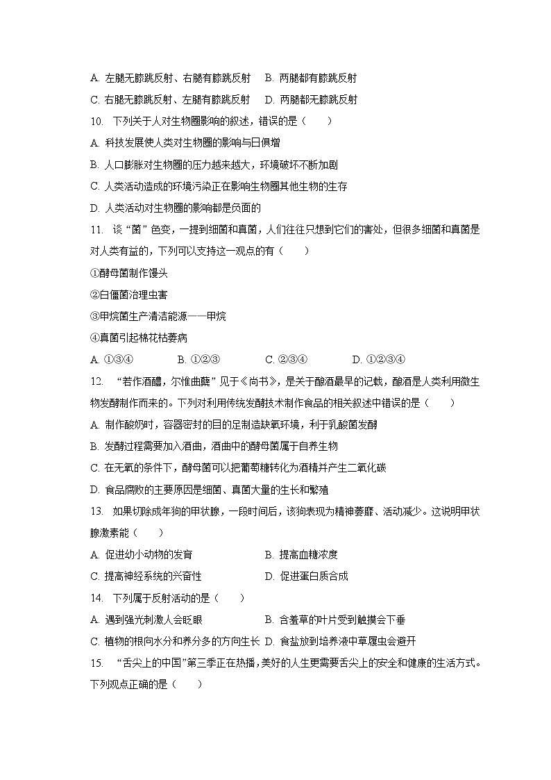 山东省威海临港经开区2022-2023学年七年级下学期期末生物试卷（五四学制）第3页