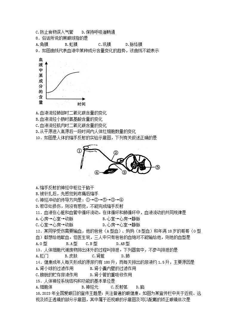 吉林省长春市朝阳区2022-2023学年七年级下学期期末考试生物试题（含答案）02