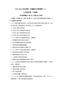 山西省朔州市右玉县教育集团初中部2022-2023学年七年级下学期期末生物试卷