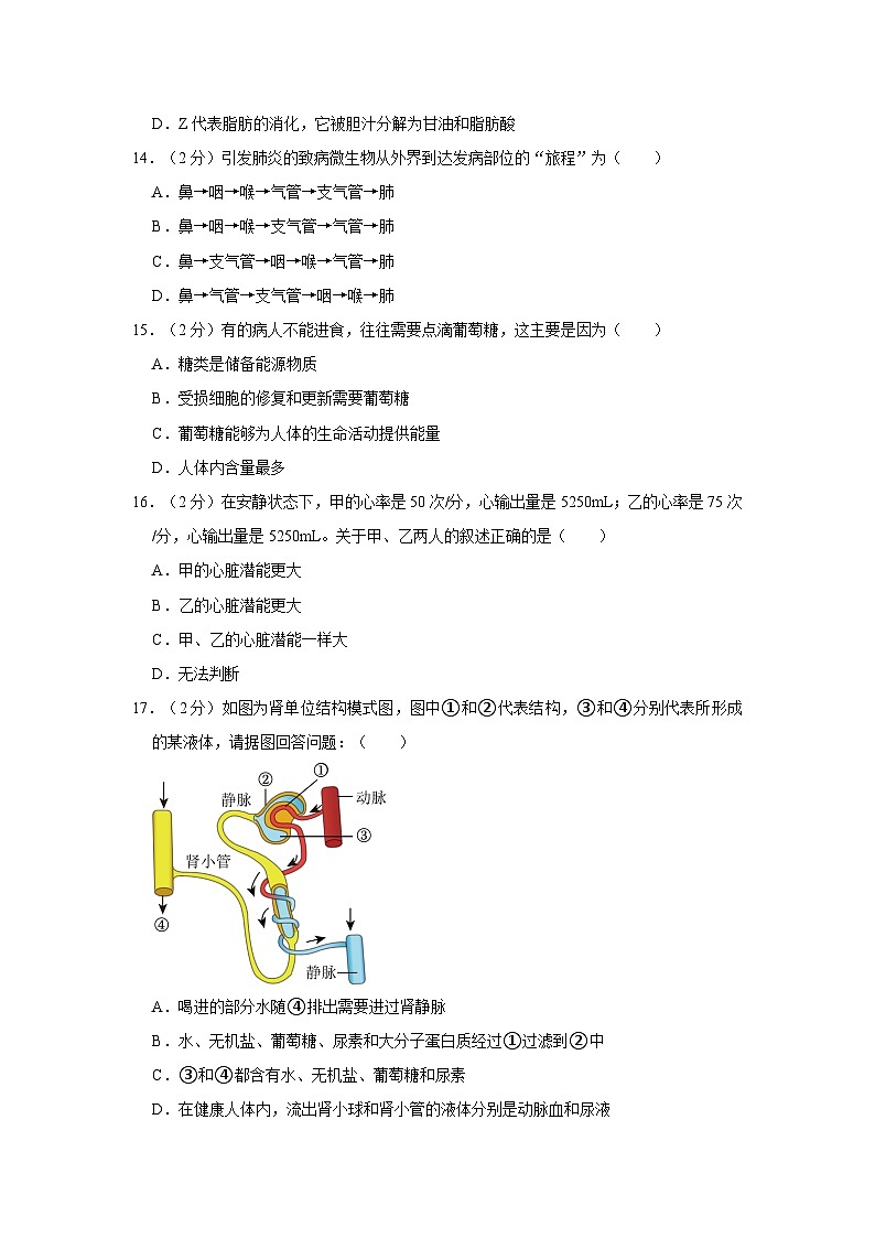 2023年山东省济南市中考生物模拟试卷（含解析）第3页