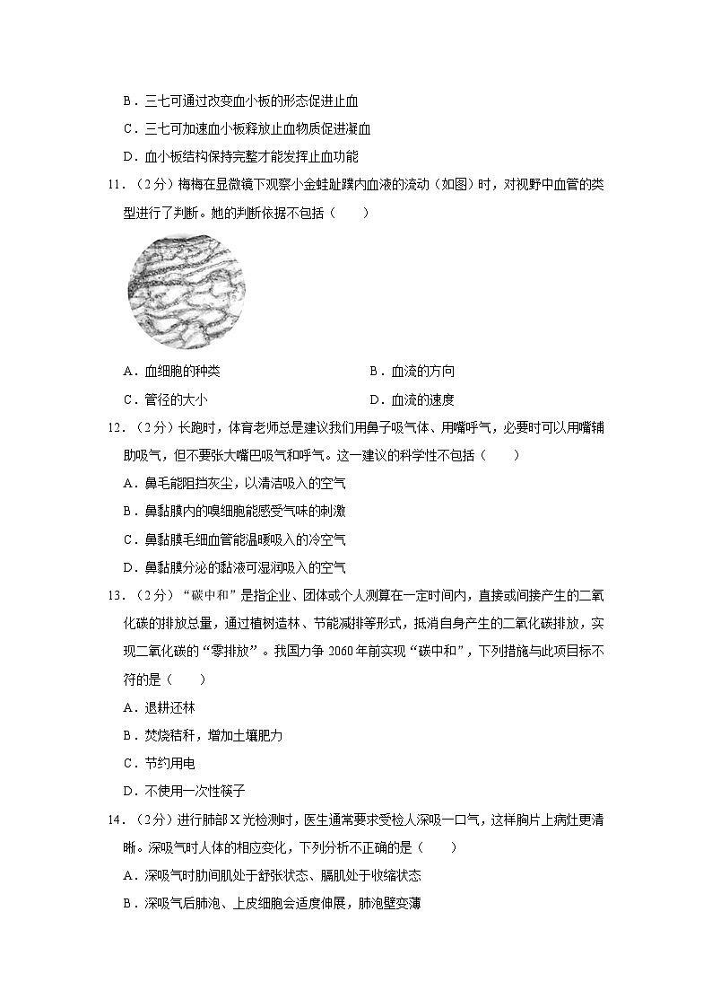 2022-2023学年山东省日照市五莲县七年级下学期期末生物试卷（含解析）第3页