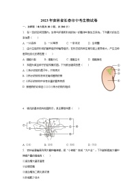 2023年吉林省长春市中考生物试卷（含解析）