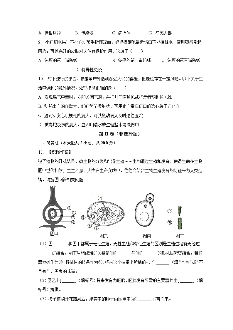 2022-2023学年山西省吕梁市三校、离石区六校八年级（下）期末生物试卷（含解析）02