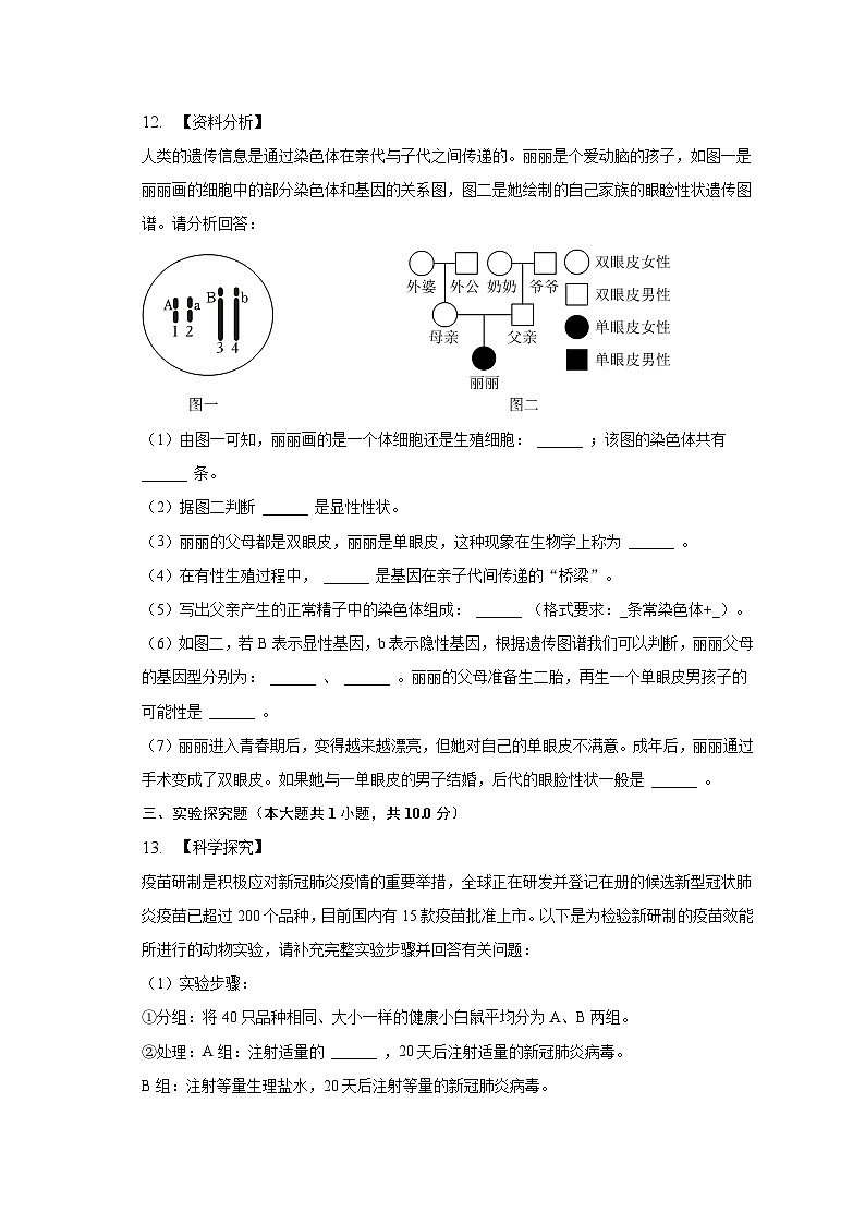 2022-2023学年山西省吕梁市三校、离石区六校八年级（下）期末生物试卷（含解析）03