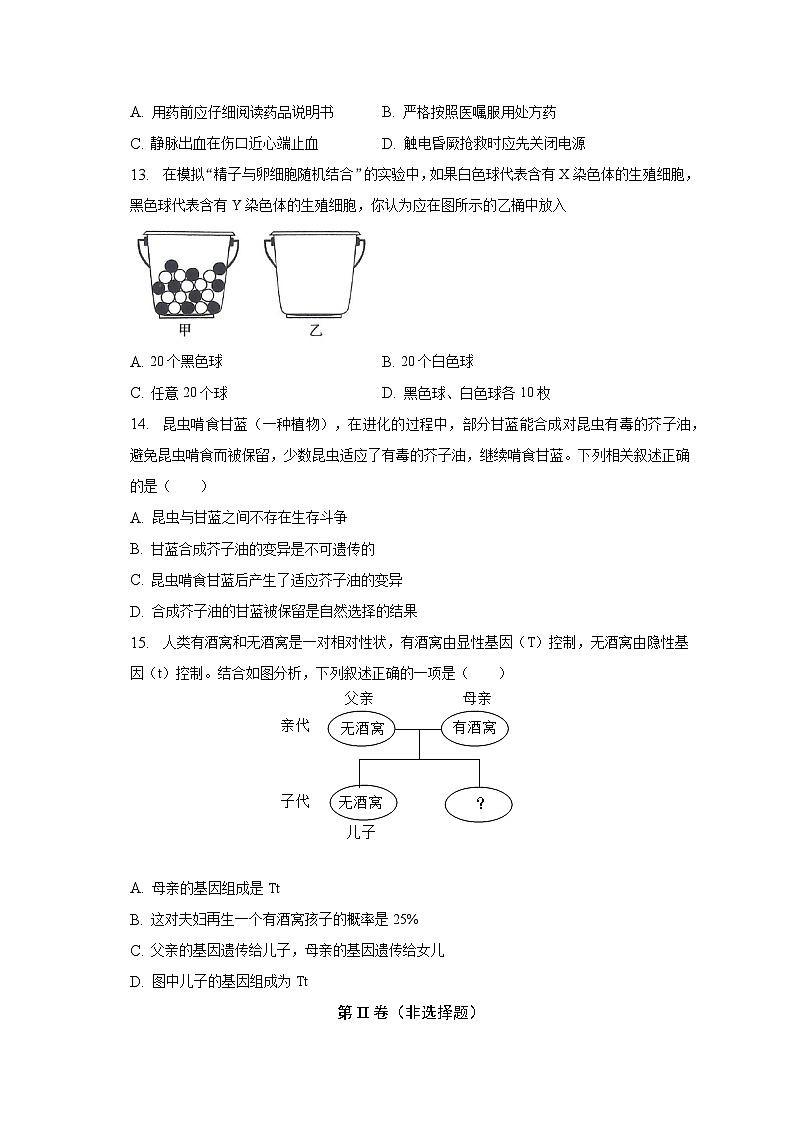 2022-2023学年山西省吕梁市中阳县八年级（下）期末生物试卷（含解析）第3页