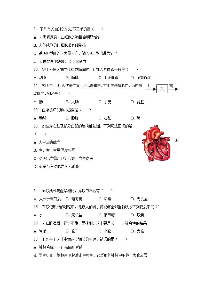 2022-2023学年河南省信阳市平桥区羊山中学七年级（下）期末生物试卷（含解析）第2页