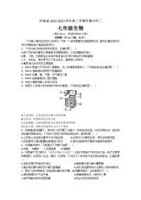 河南省周口市西华县2022-2023学年七年级下学期6月月考生物试题