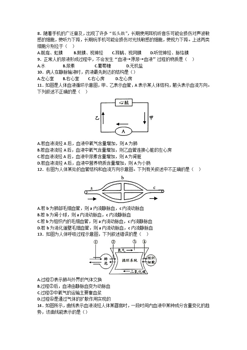 河南省周口市西华县2022-2023学年七年级下学期6月月考生物试题第2页