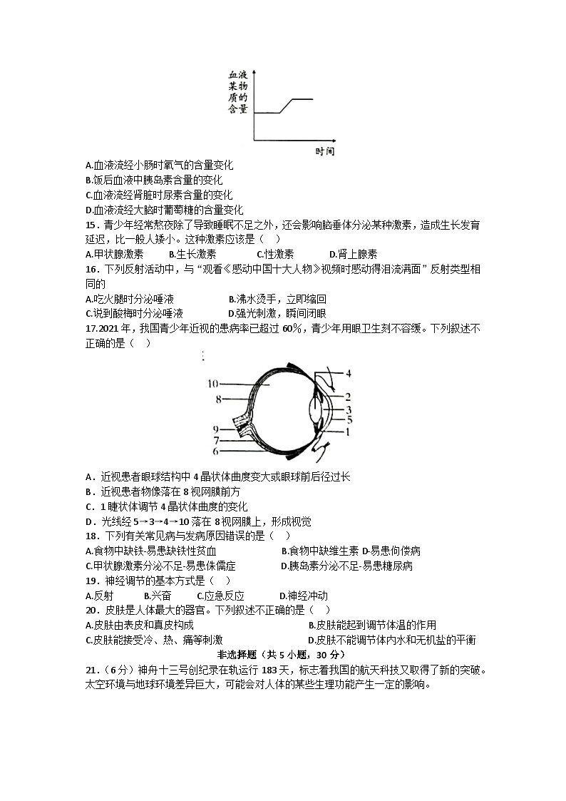 河南省周口市西华县2022-2023学年七年级下学期6月月考生物试题第3页