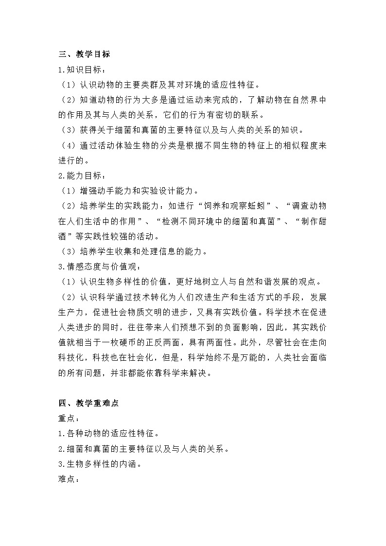 人教版生物八年级上册教学工作计划02