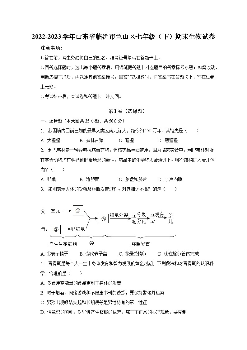 2022-2023学年山东省临沂市兰山区七年级（下）期末生物试卷（含解析）01