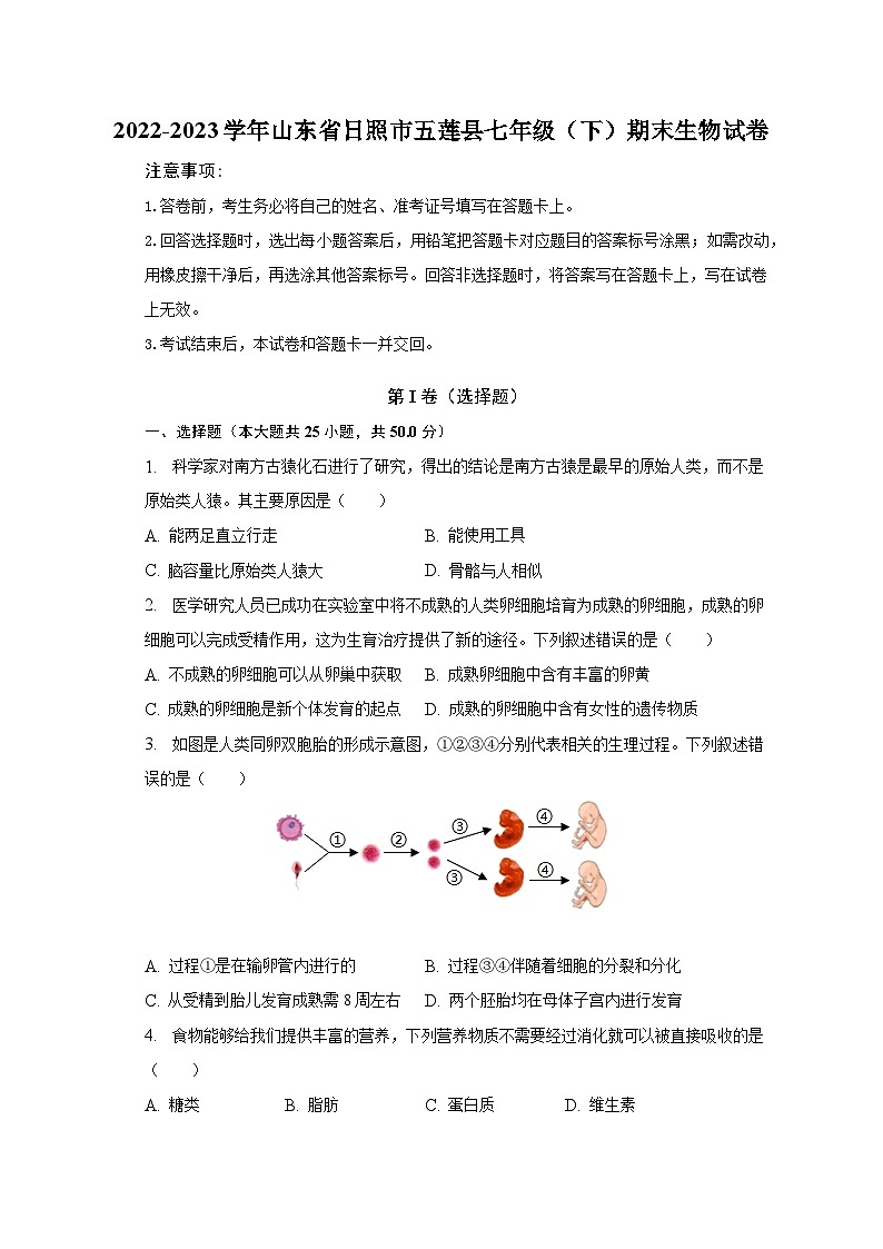 2022-2023学年山东省日照市五莲县七年级（下）期末生物试卷（含解析）第1页
