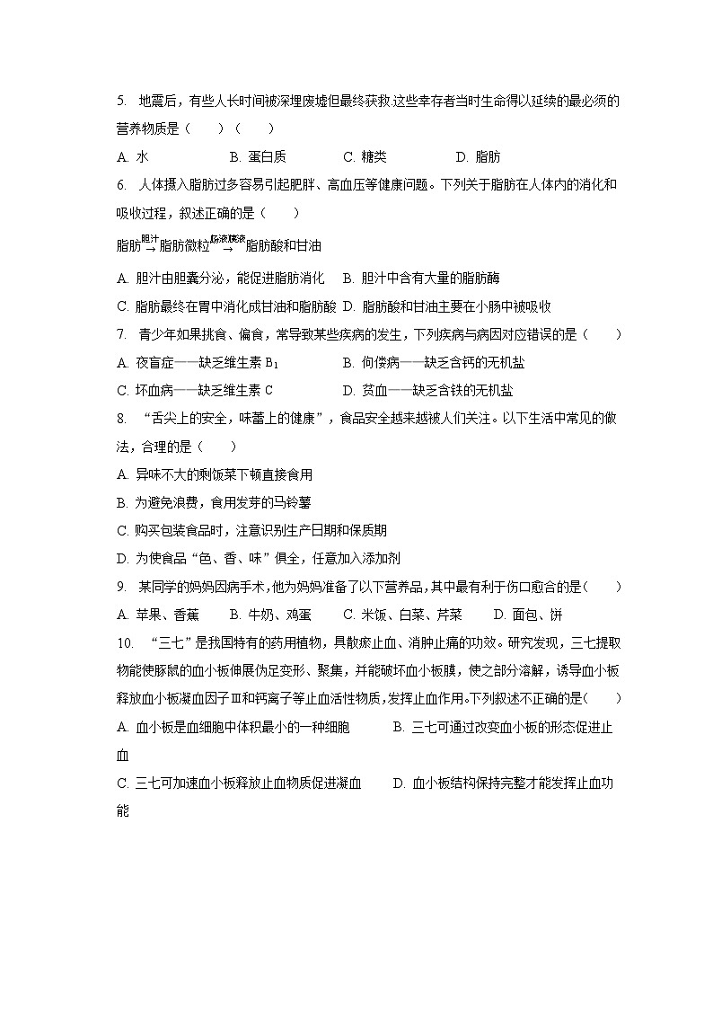 2022-2023学年山东省日照市五莲县七年级（下）期末生物试卷（含解析）第2页