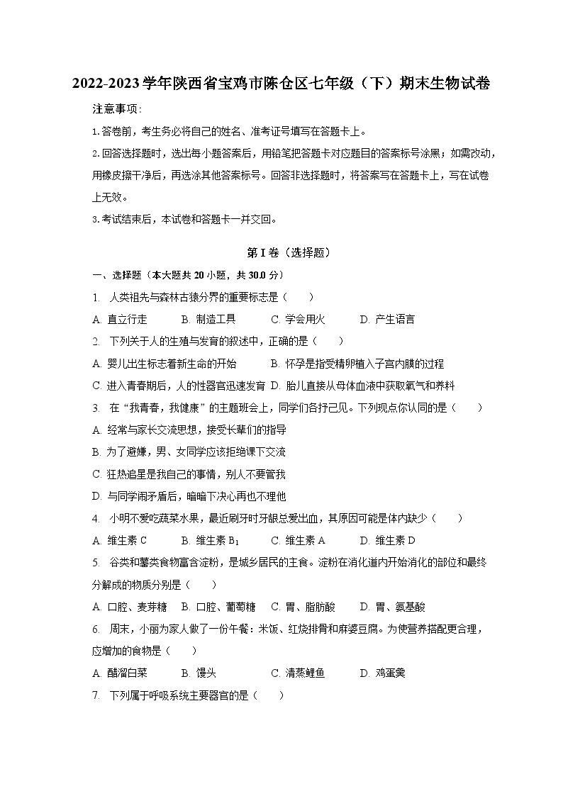 2022-2023学年陕西省宝鸡市陈仓区七年级（下）期末生物试卷（含解析）01