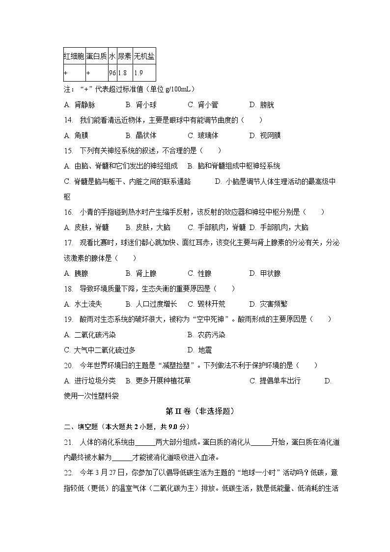 2022-2023学年陕西省宝鸡市陈仓区七年级（下）期末生物试卷（含解析）03