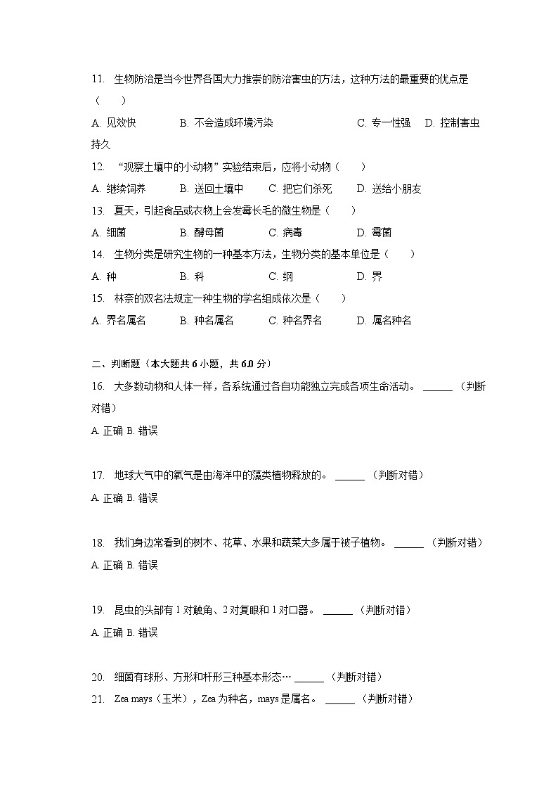 2022-2023学年陕西省宝鸡市陇县七年级（下）期末生物试卷（含解析）第2页