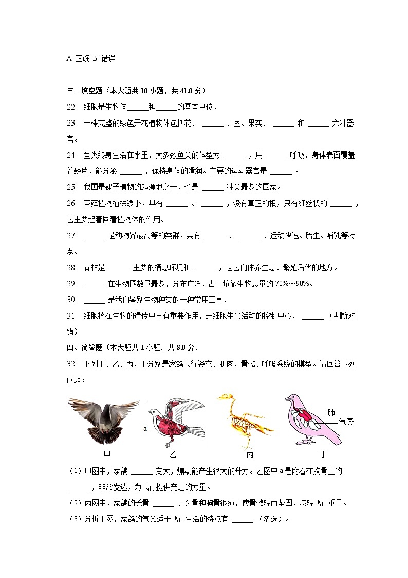 2022-2023学年陕西省宝鸡市陇县七年级（下）期末生物试卷（含解析）第3页